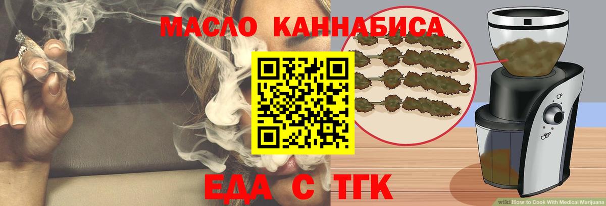 Еда ТГК марихуана  Вход с VPN  Нижний Тагил 