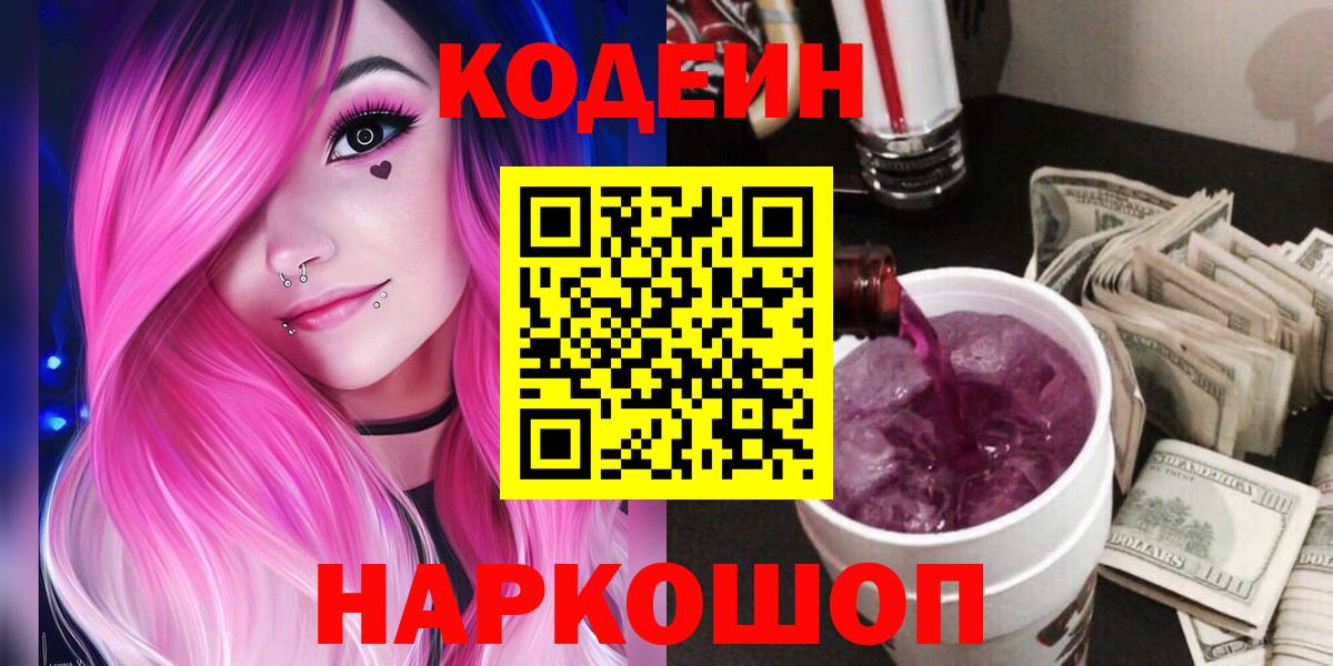 Кодеиновый сироп Lean напиток Lean (лин) Нижний Тагил