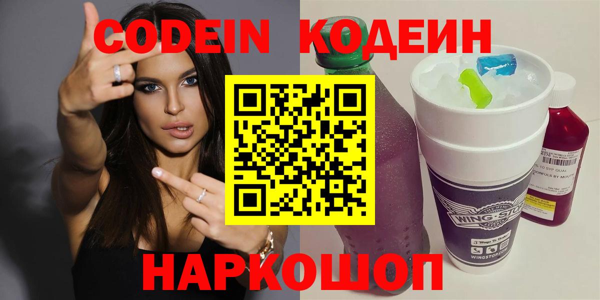 Codein Purple Drank  Вход с VPN  Нижний Тагил 