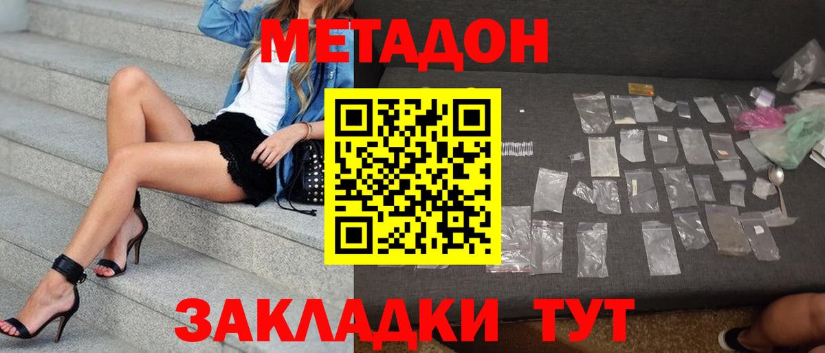 Метадон methadone Нижний Тагил